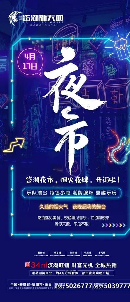 夜市图片(1125x2436)psd模版下载