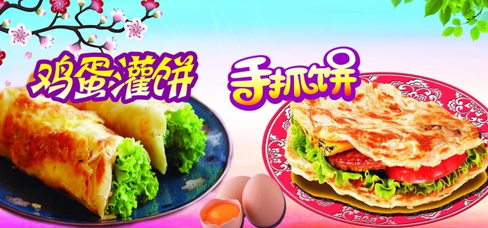 鸡蛋灌饼  手抓饼图片