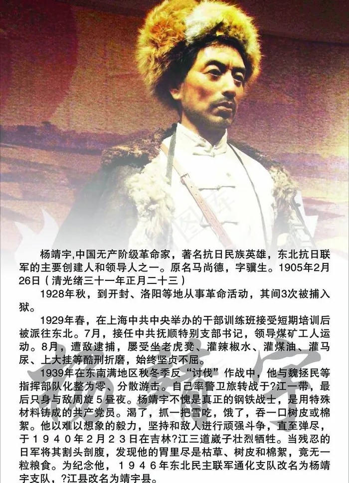 杨靖宇图片psd模版下载