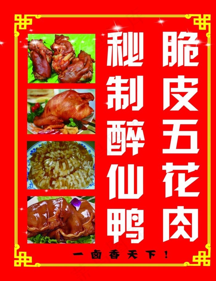 肉图片(3780x4724)psd模版下载