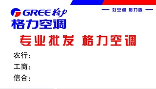 格力空调名片图片