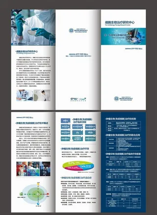 医疗细胞生物三折页图片