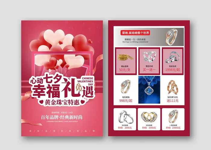 七夕情人节单页设计图片ai矢量模版下载