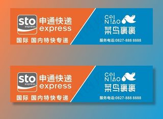 申通快递菜鸟裹裹门头图片