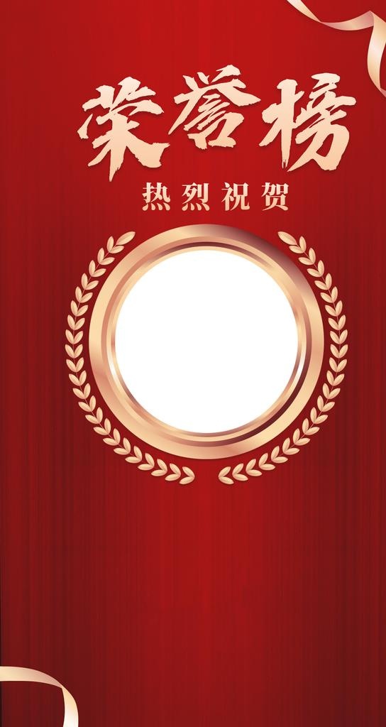 荣誉榜图片