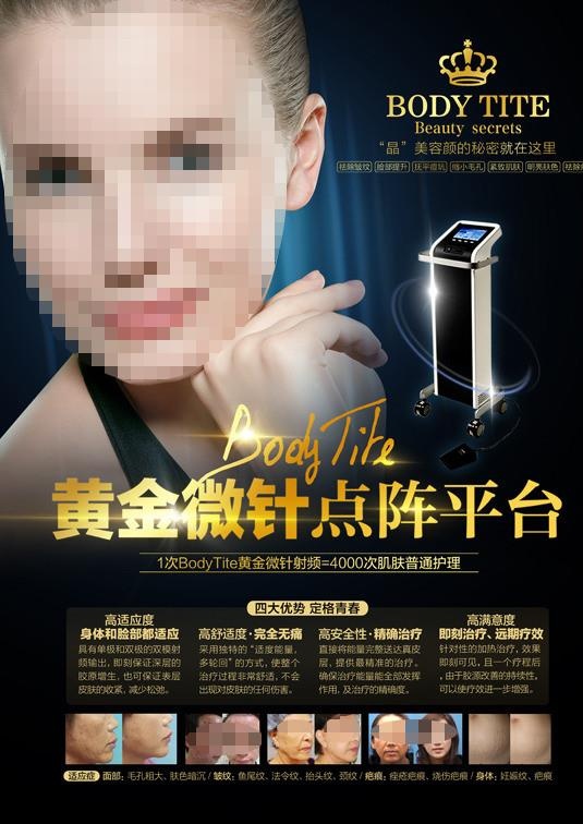 黄金微针海报图片