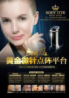 黄金微针海报图片