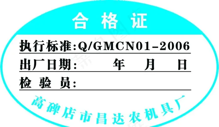 合格证图片psd模版下载