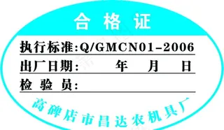 合格证图片