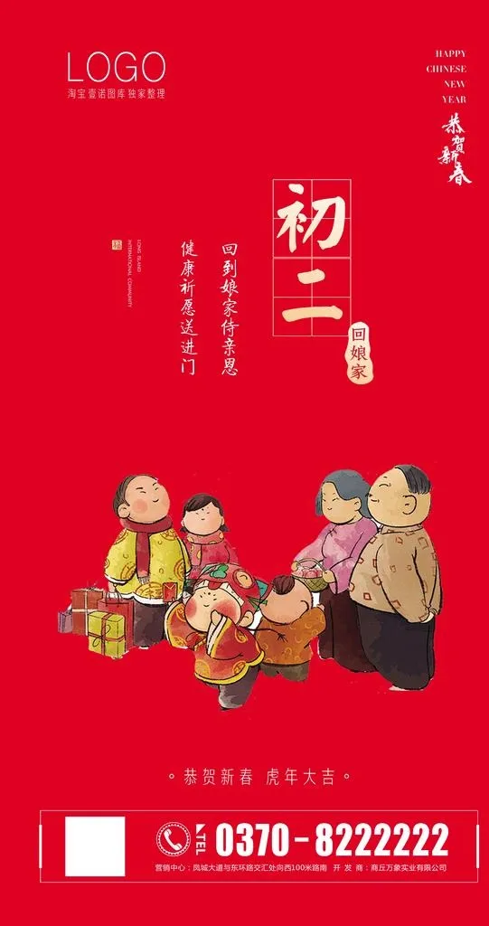 新年习俗海报图片(2362x4218)psd模版下载