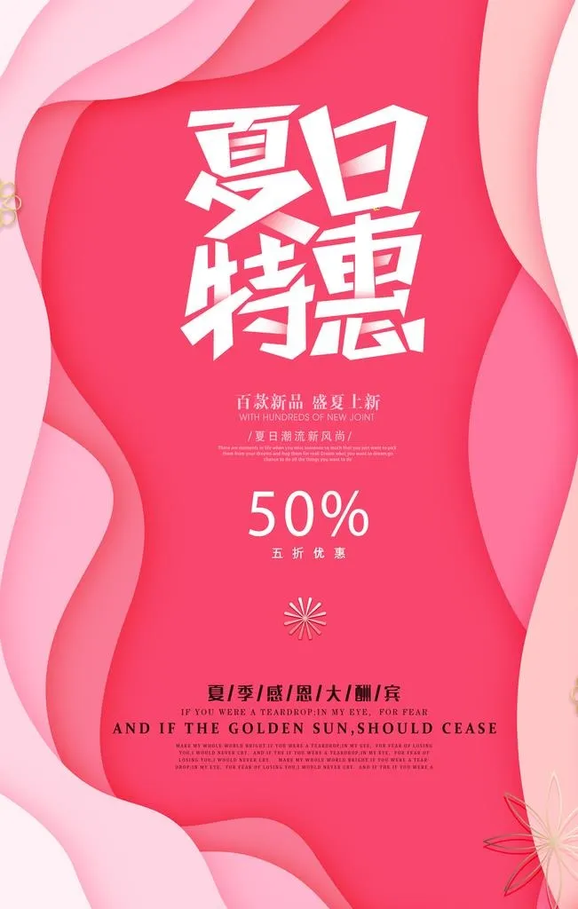 夏日特惠活动宣传海报素材图片(3543x5315)psd模版下载
