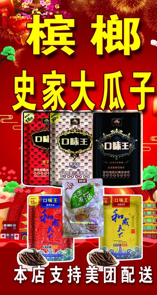 槟榔 瓜子图片