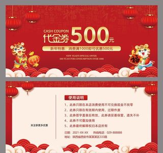 代金券图片