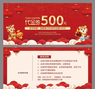 代金券图片