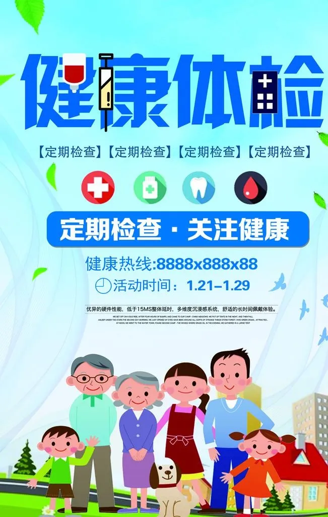 体检海报图片(3543x5315)psd模版下载