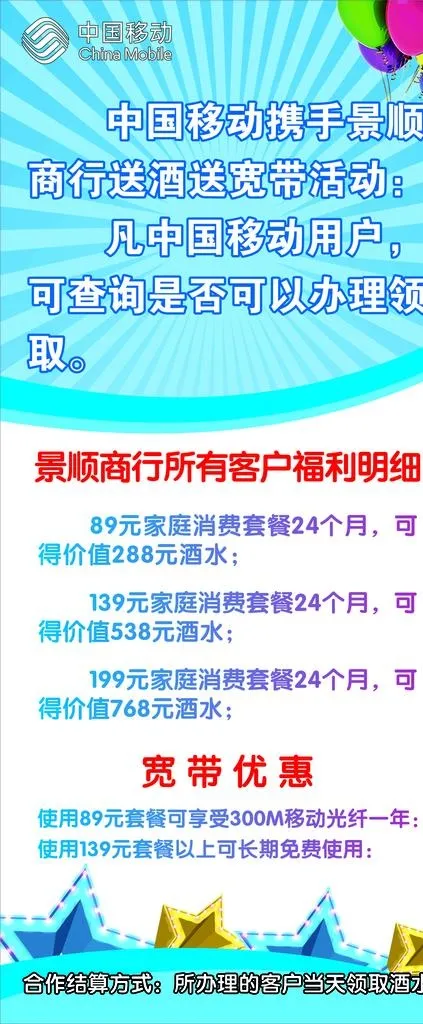 中国移动展架图片cdr矢量模版下载