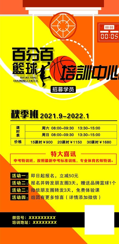 篮球培训中心图片cdr矢量模版下载