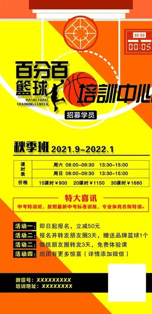 篮球培训中心图片