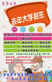 老年大学 招生彩页图片