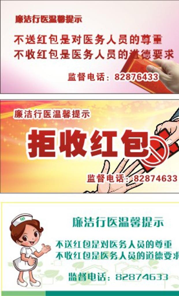 拒收红菜鸟图库片cdr矢量模版下载
