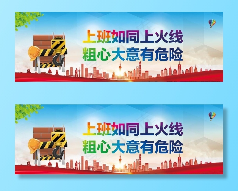 安全标语图片