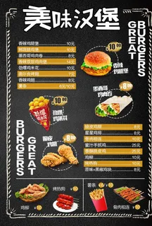 汉堡菜单图片