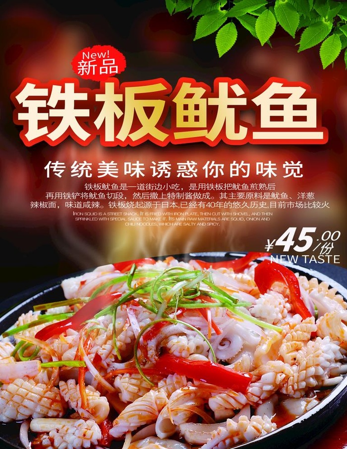 铁板鱿鱼图片