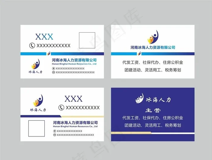 人力资源名片图片cdr矢量模版下载