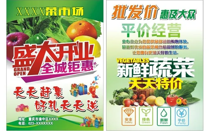 农贸市场盛大开业图片cdr矢量模版下载