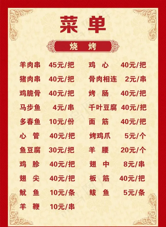 菜单图片(2480x3508)psd模版下载