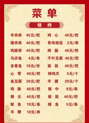 菜单图片