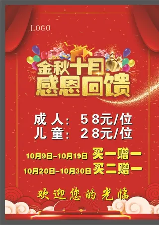 金秋十月 感恩回馈图片