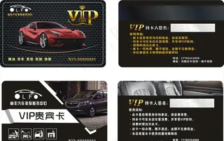 汽车VIP卡图片