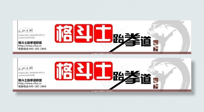 跆拳道宣传图片