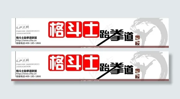 跆拳道宣传图片