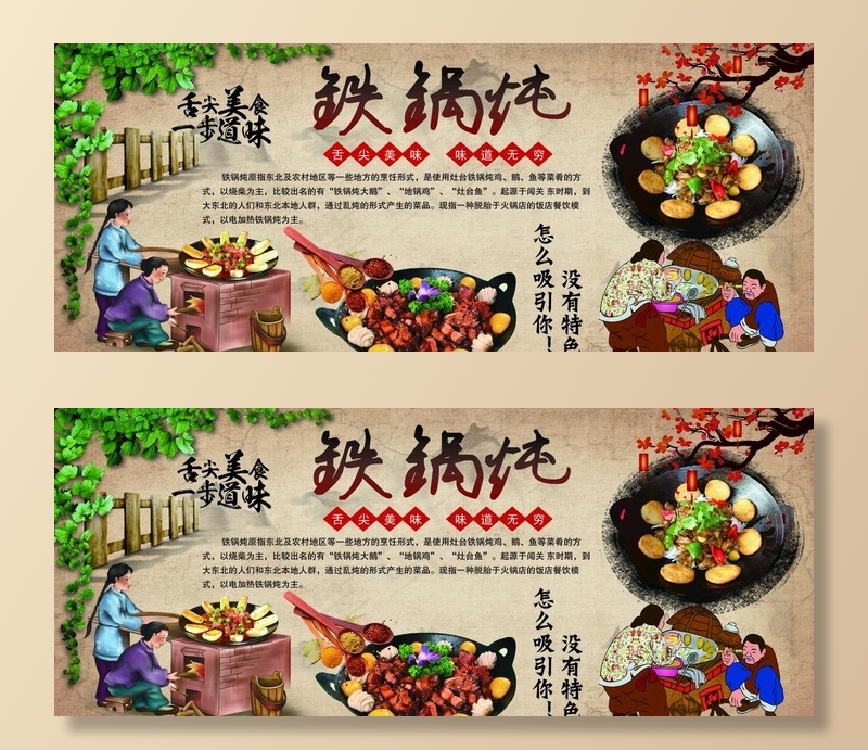 舌尖美食铁锅炖图片(5413X2362(DPI:25))psd模版下载