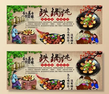 舌尖美食铁锅炖图片