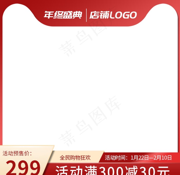 主图图片psd模版下载