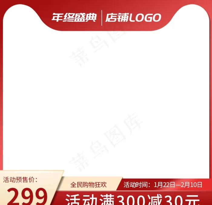 主图图片psd模版下载