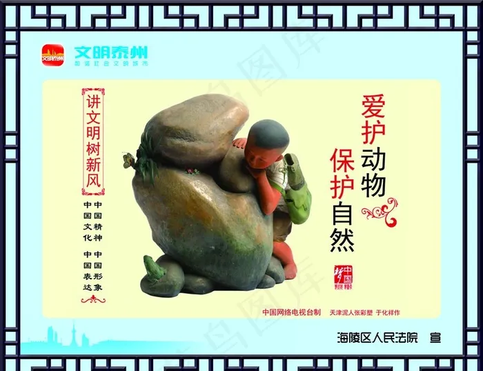 创建文明城市图片psd模版下载