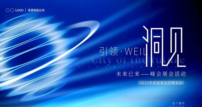 科技背景展板图片(2000x1125)psd模版下载