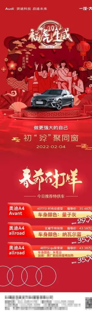 奥迪春节海报 初四图片(1200x3683)