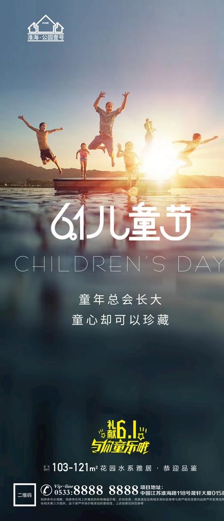 地产儿童节微信图片