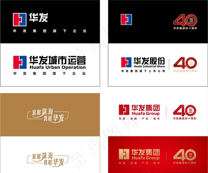 华发股份 华发集团logo图片ai矢量模版下载