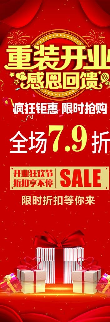 重装开业展板图片