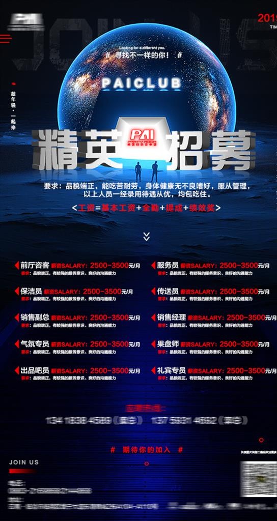酒吧招聘图片(1080X1920(DPI:300))psd模版下载