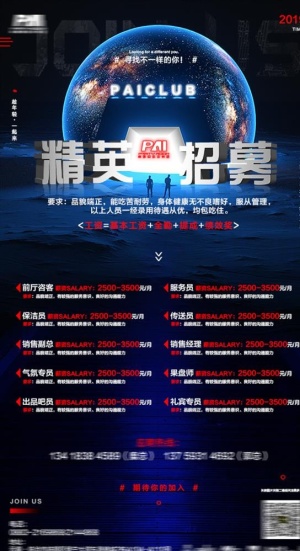 酒吧招聘图片