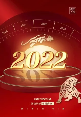 元旦海报图片