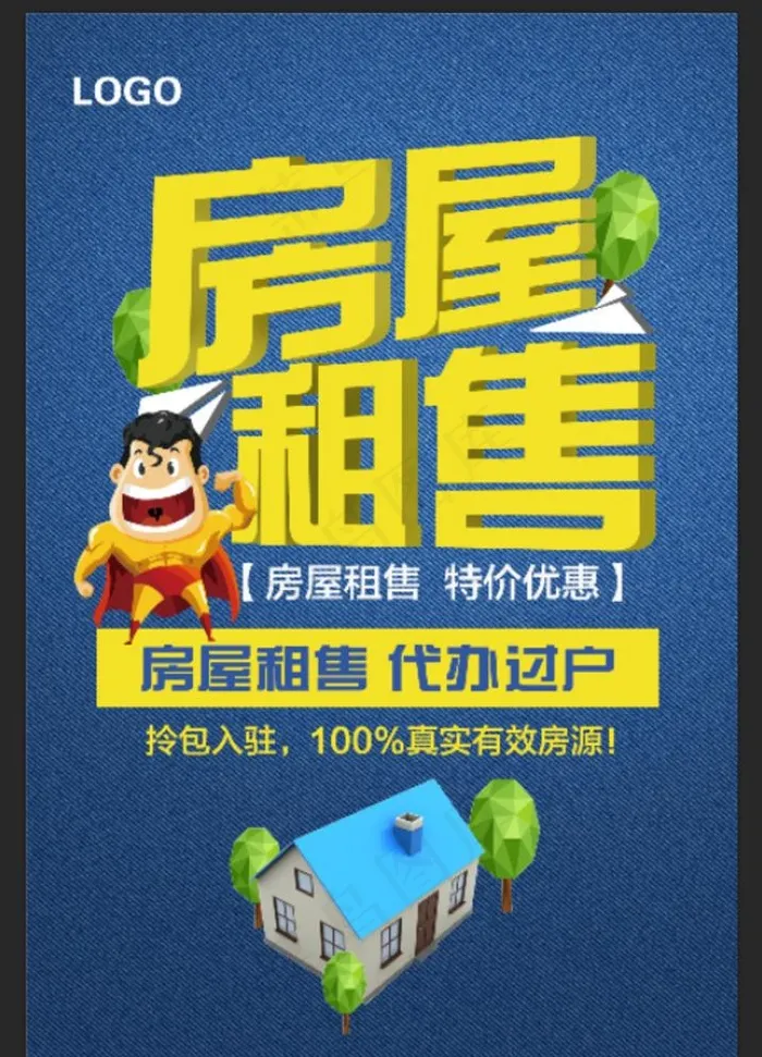 房屋租售图片(7087X10630(DPI:300))psd模版下载