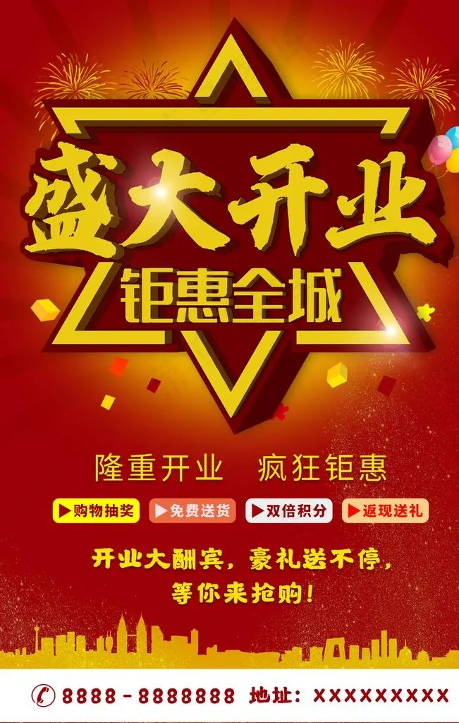 盛大开业图片psd模版下载